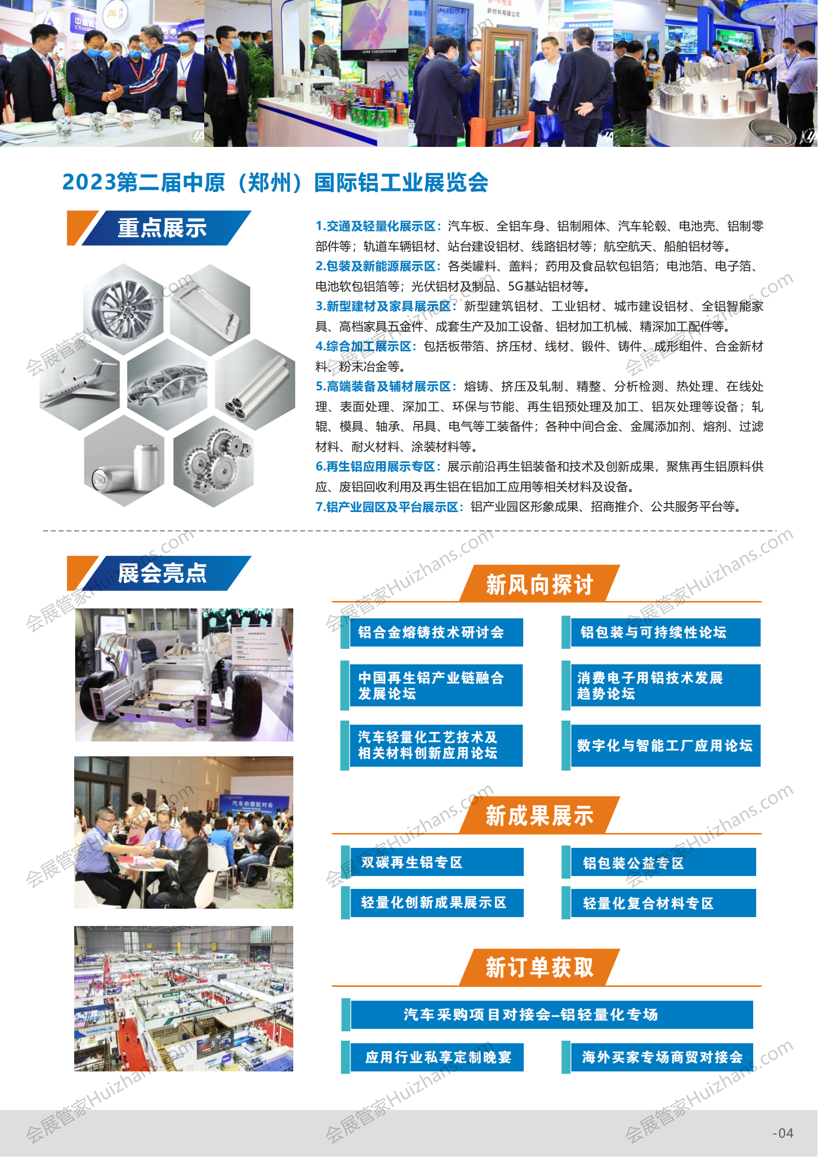 2023郑州铝工业展邀请函 徐帆_04.png