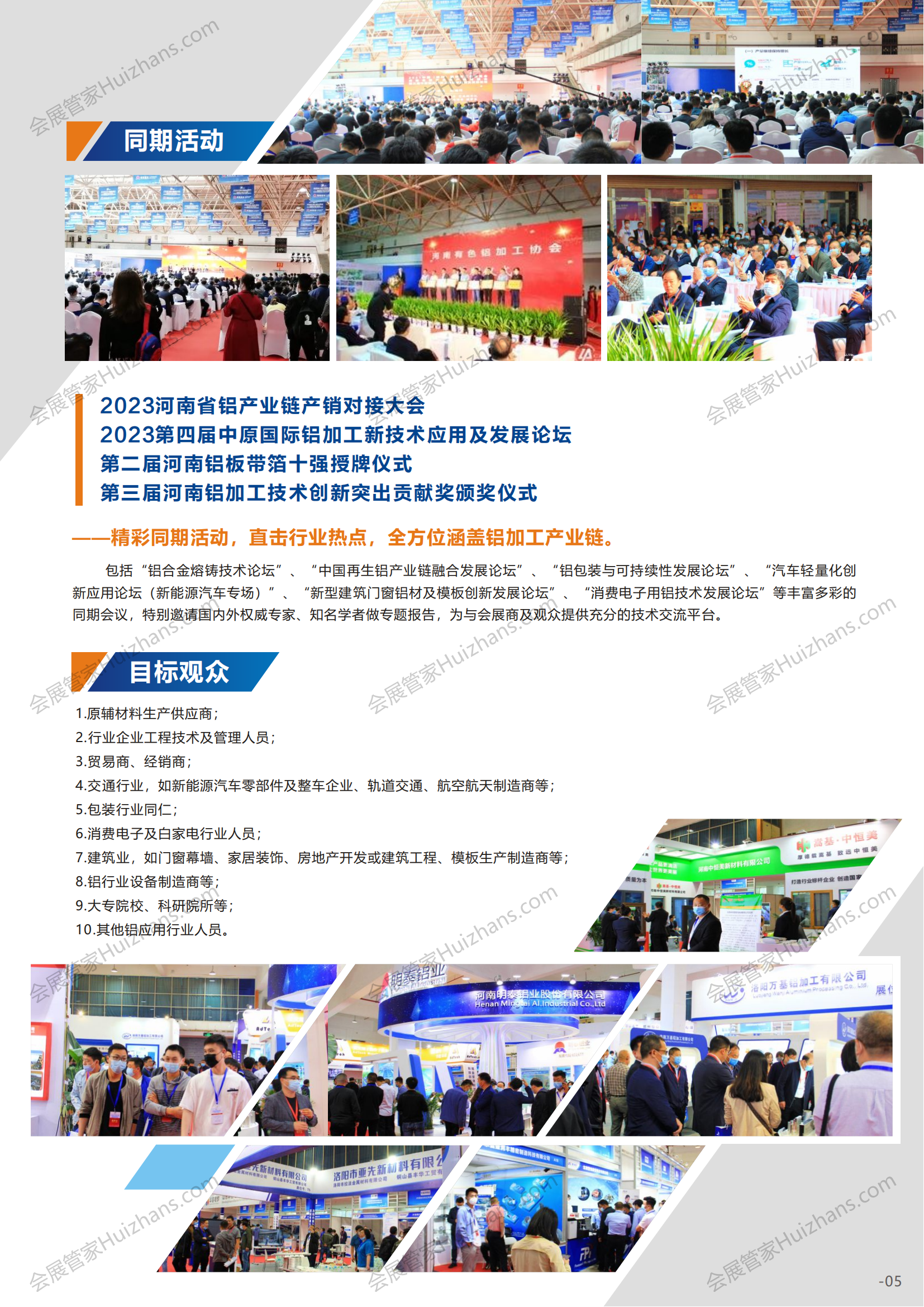 2023郑州铝工业展邀请函 徐帆_05.png
