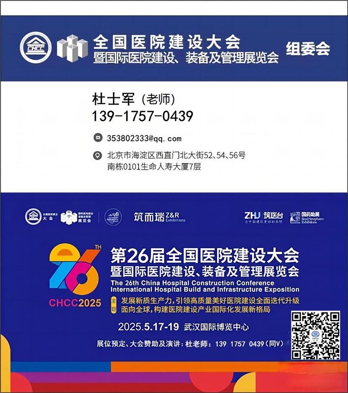 2025第26届全国医院建设大会【医疗保温一体板展】欧之杰与您相约 CHCC2025！
