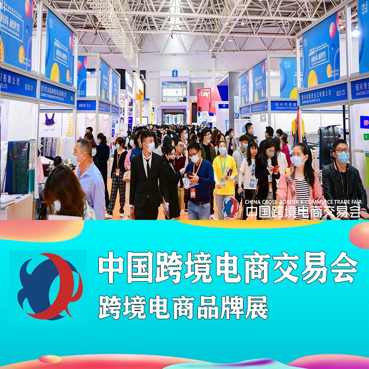 2025年福州跨境电商展览会/跨交会
