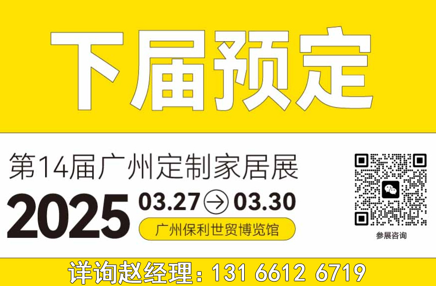 2026广州定制家居展【定制家居出海大有可为】中国大型定制家居展会