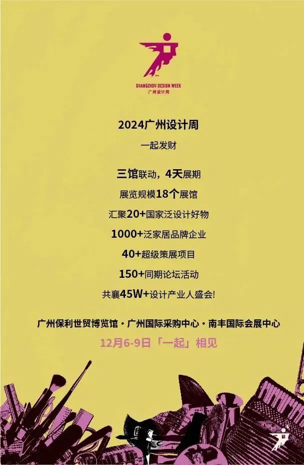 设计节！2025广州设计周亚洲青年设计之光「亚洲设计产业第一规模大展」
