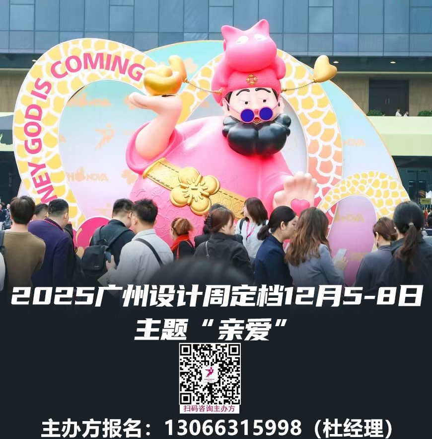 欢迎加入！2025广州设计周中国设计选材金牌服务商评选全程启动「亚洲设计产业第一规模大展」