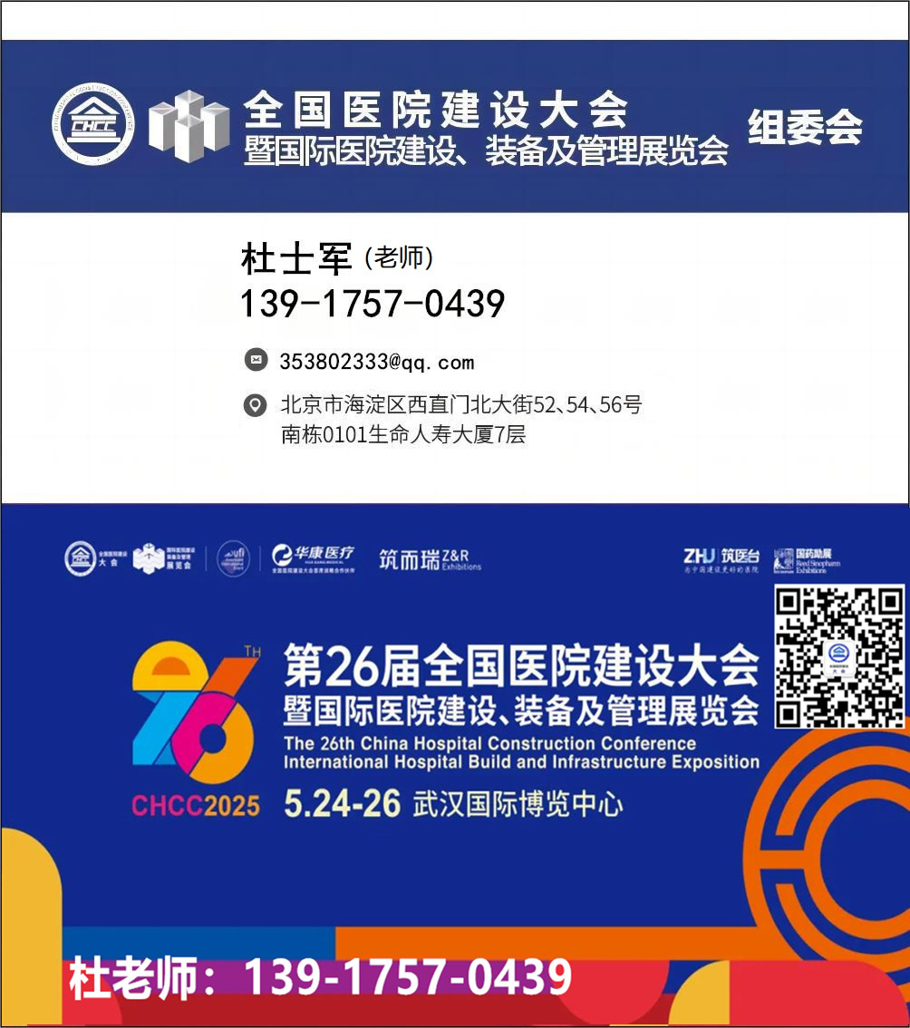 主办方发布报名攻略 | CHCC2025第二十六届全国医院建设大会即将启幕~