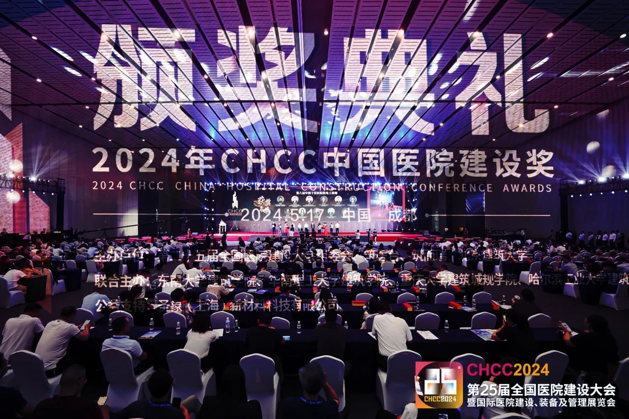 主办方发布黄金指南！CHCC2025第二十六届全国医院建设大会【设置100余场不同方向的专题论坛】即将启幕~​