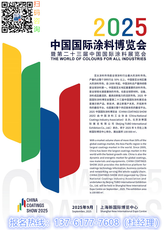 2025第23届中国国际涂料展览会主办方发布【时间9月3-5日】表面处理展区