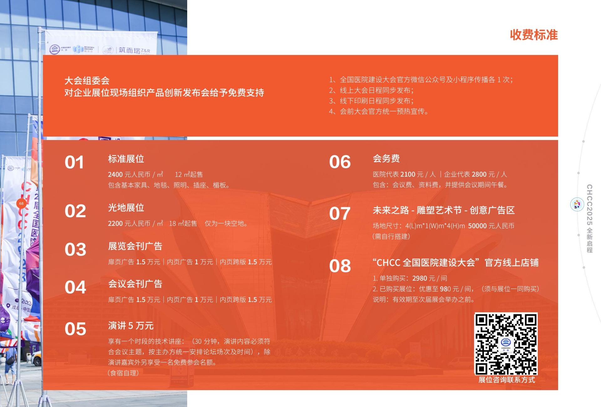 ​2025CHCC全国医院建设大会主办官宣【一站式解决医院建设者所有学习交流采购需求】即将启幕~​
