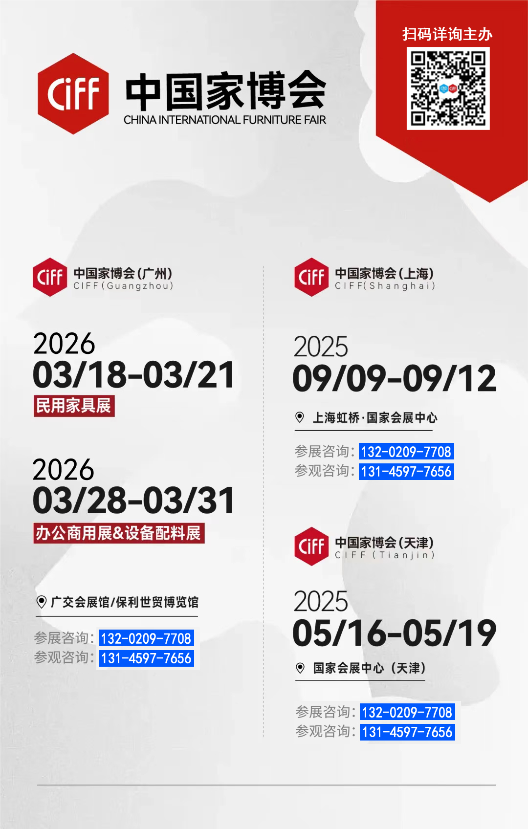 2026CIFF广州办公商用及设备配料展主办方