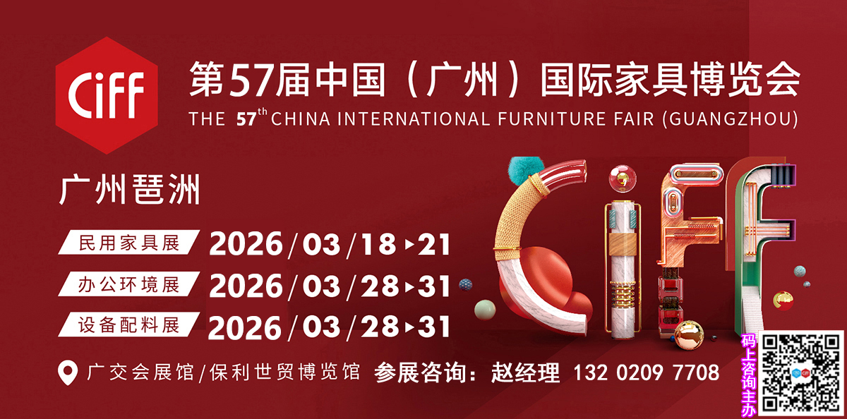 2026CIFF广州国际家具展丨主办方：中国家居制造上游“春”的讯号