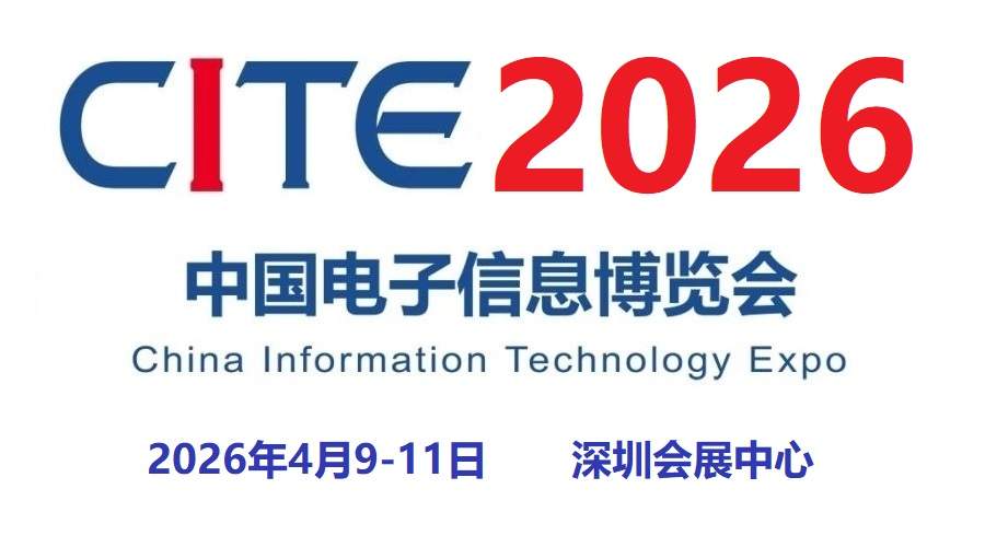 定档！2026深圳电子展,中国（深圳）国际电子信息展览会
