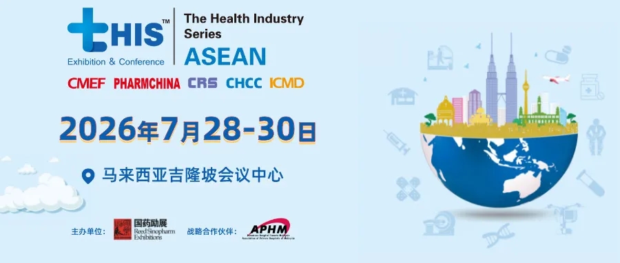 中国医院建设方案闪耀tHIS ASEAN 2025全球健康产业系列展（东盟站）