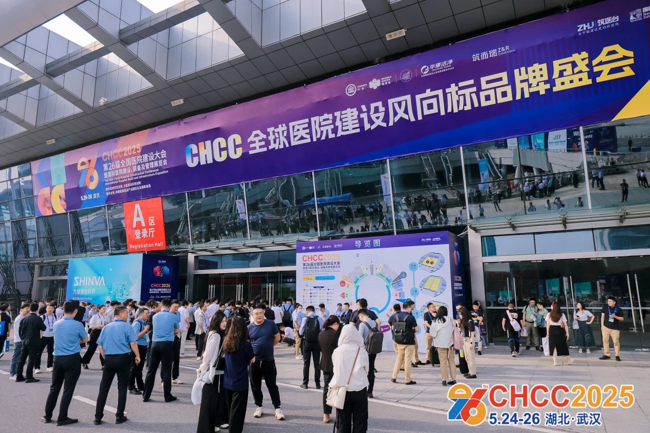2026全国医院建设大会-医院病区智能呼叫系统展区【CHCC2026落地天津】