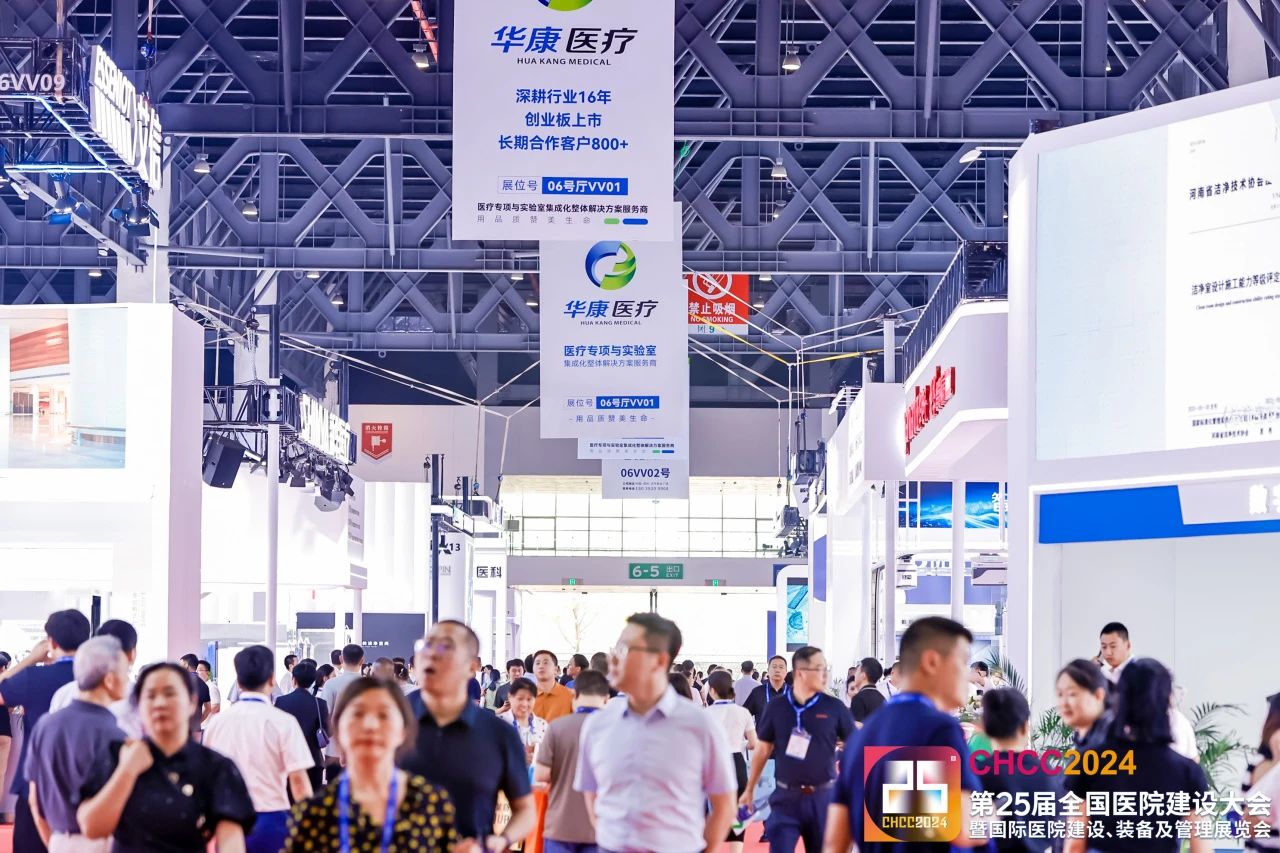 2026全国医院建设大会-医院手术部工程整体解决方案展区【CHCC2026落地天津】