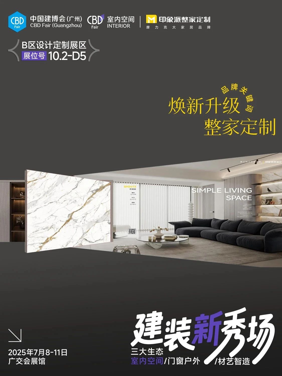展位预定《2026第28届中国（广州）国际AI家居设计定制展览会》官方报价
