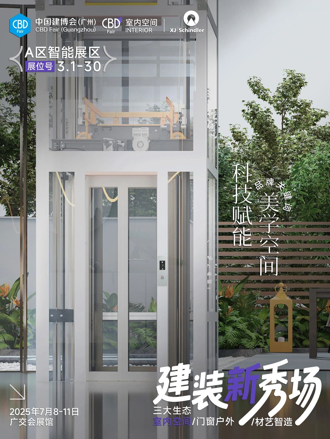 展位预定《2026CBD中国（上海）国际智能电梯展览会》官方报价