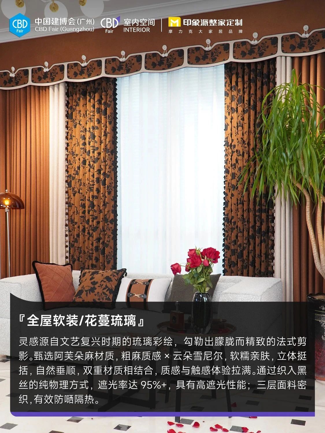 欢迎咨询《2026广州全屋软装展览会》黄金展位，先到先得！