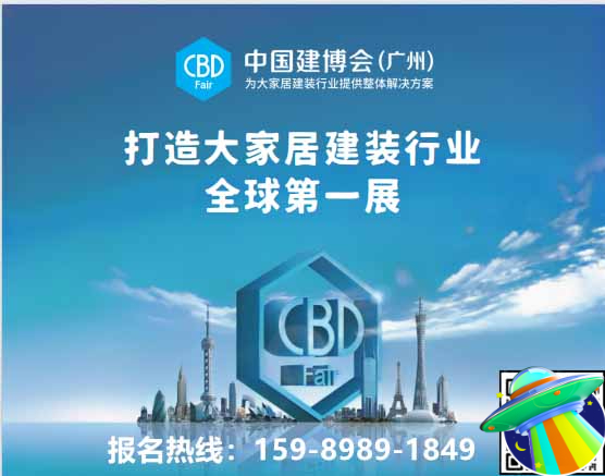 ​主办新发布：2026CBD广州国际建材展【举办时间及展馆】
