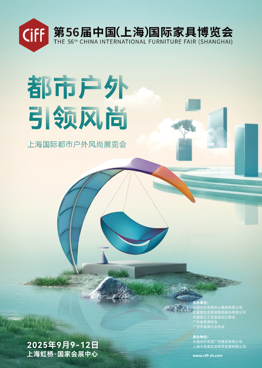 主办方报名2025CIFF上海户外家具展「中国家居商业设计第一展」