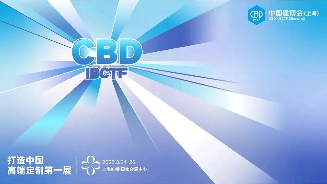 上海装饰·展|2026上海建博会