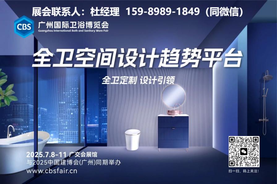 广州卫浴·展|2026广州卫博会