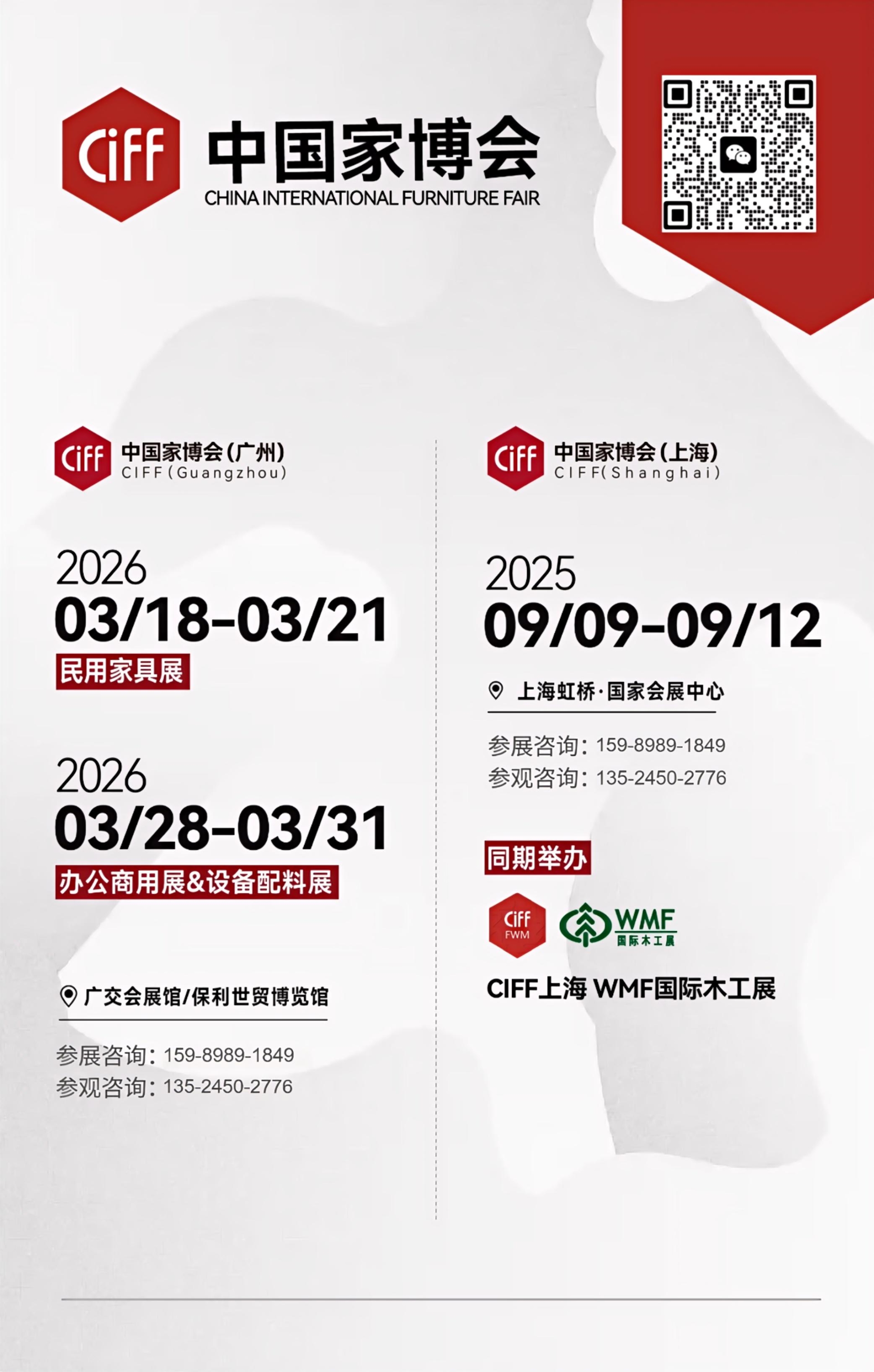 CIFF中国家博会|2026年时间+地点+展馆