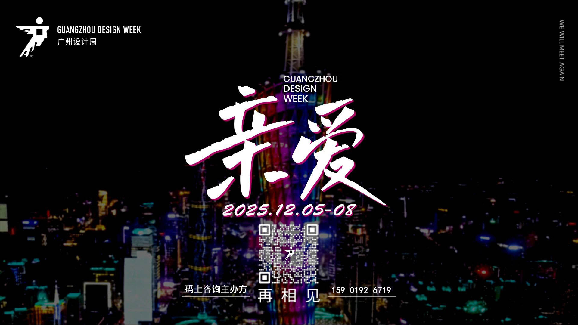 welcome《2026广州设计周酒店装饰工程展览会》主办方官方网站