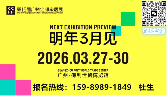 2026广州轻高定展《2025居家适老化改造市场调研报告》