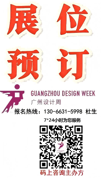 主页 ·2026广州设计周【头牌大牌都参广州设计周】