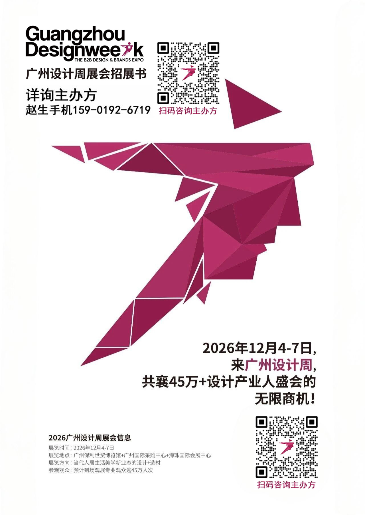2026广州设计周主办方负责人