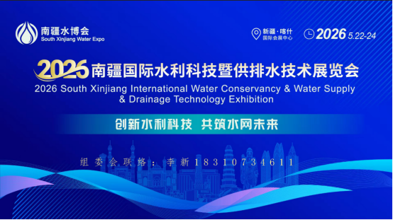 新疆水利展|2026喀什国际水利科技暨供排水技术展览会