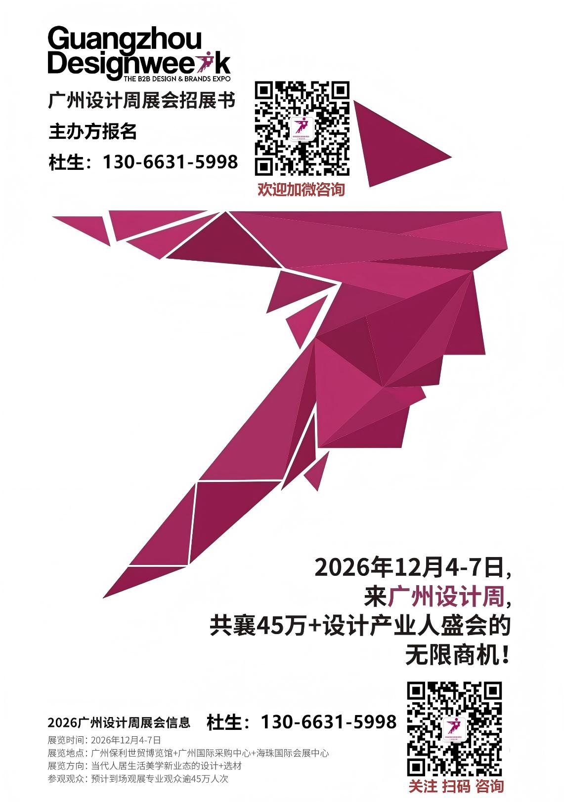 新发布-2026广州设计周 【智能家居展】