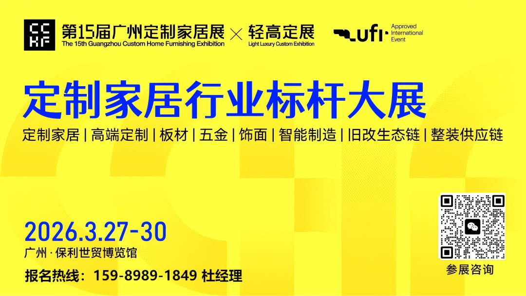 2026第15届中国广州整家定制展览会 官方报名通道