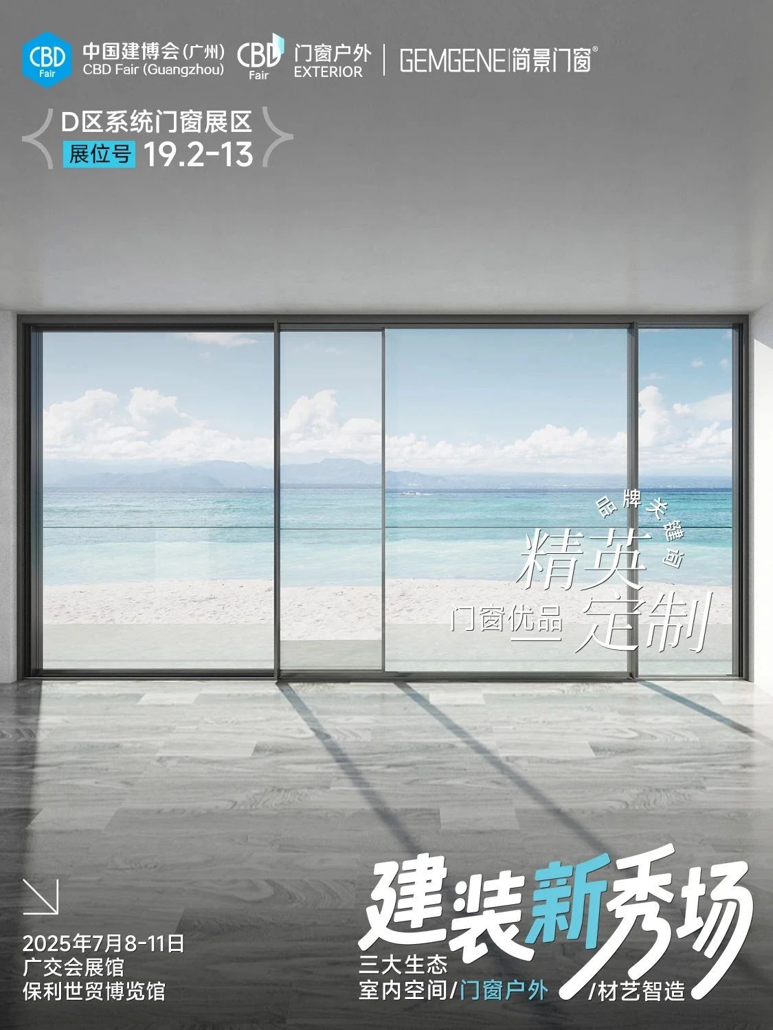 2026中国广州智能门窗及门窗五金展7月8日举办