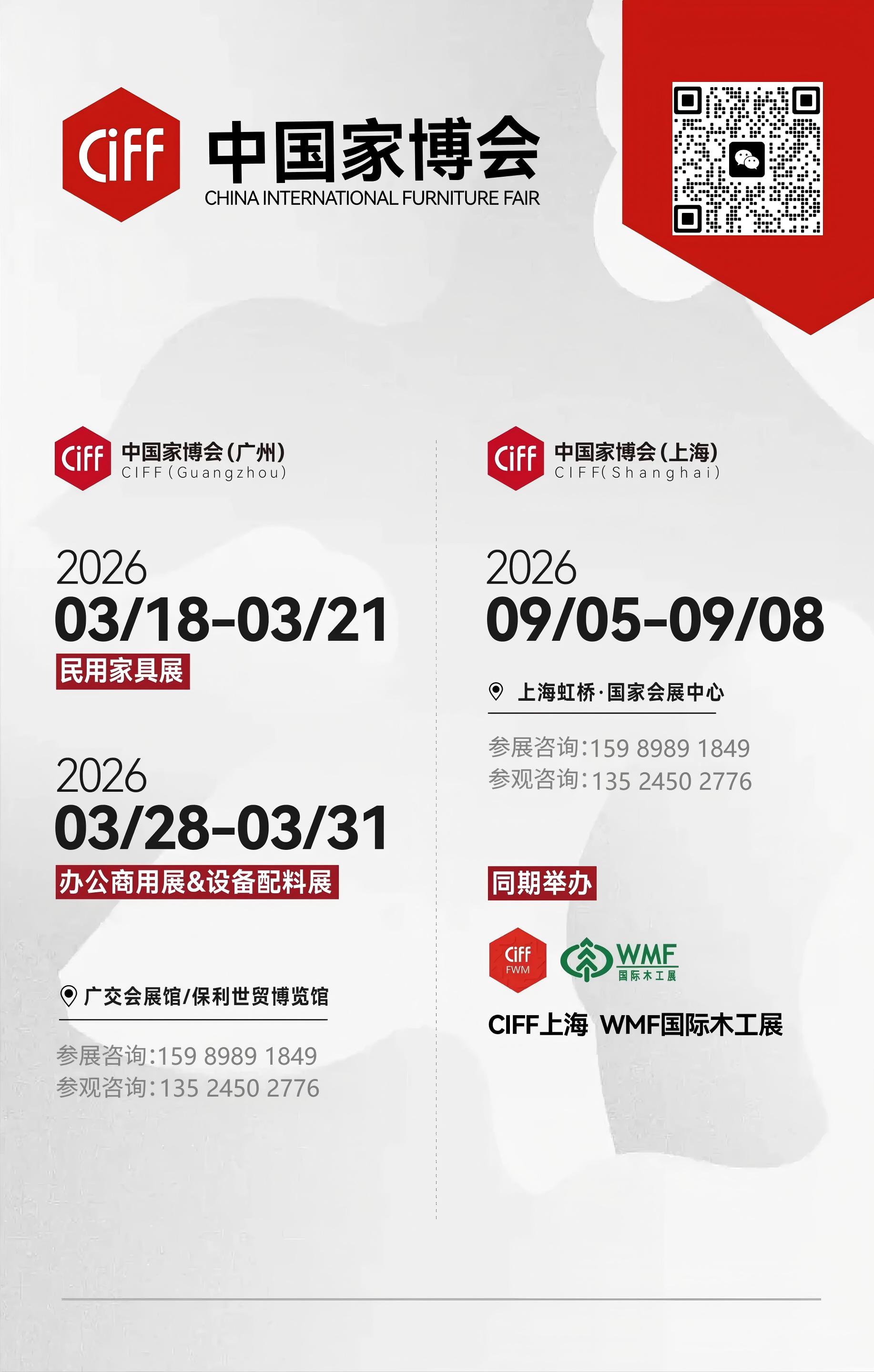 官方消息《2026上海家具展》时间+展馆+位置预定