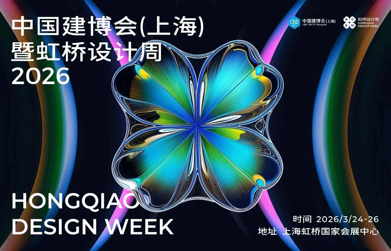 2026上海建博会（虹桥设计周）三月24-26日再相见！