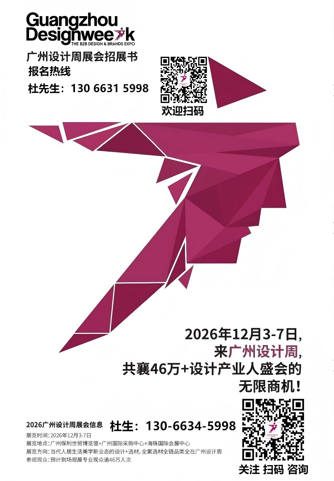 主办方展位申请·2026广州设计周参展品牌：全球 20+国家与1000+家品牌
