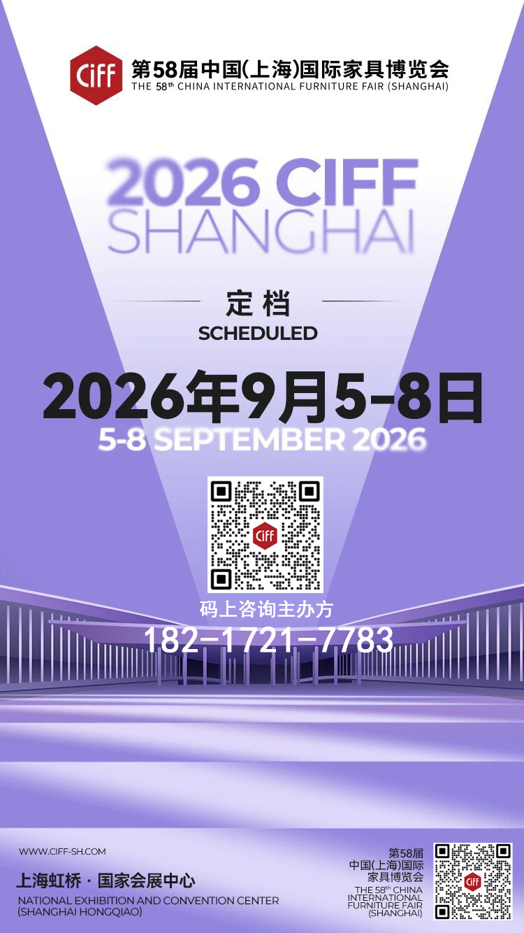 展会动态：2026上海民用家具及办公家具展（时间、地点及展位）