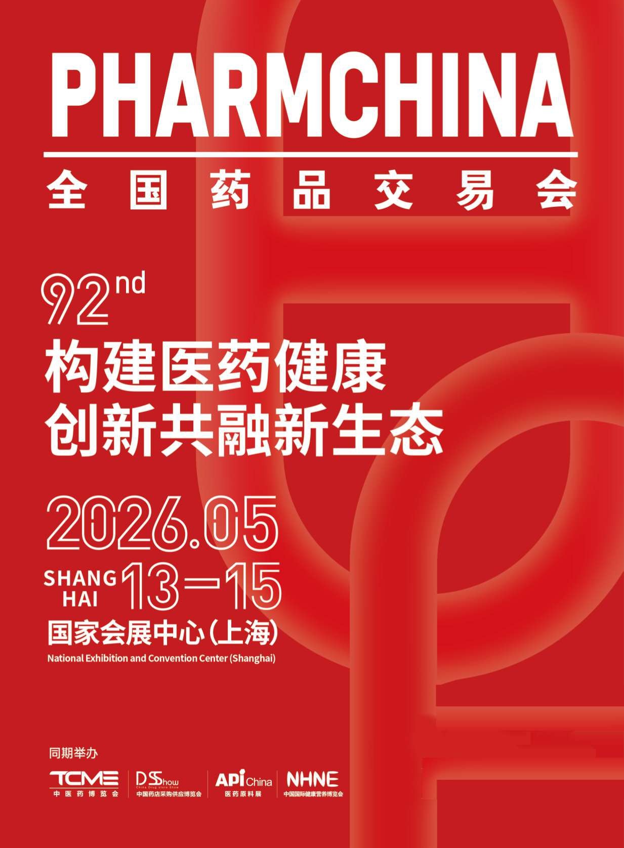 92届全国药品交易会5.13-15上海_page-0001.jpg