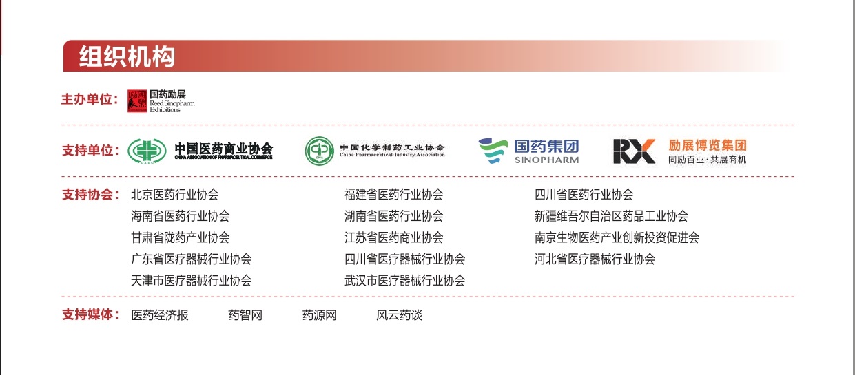 92届全国药品交易会5.13-15上海_page-0008.jpg
